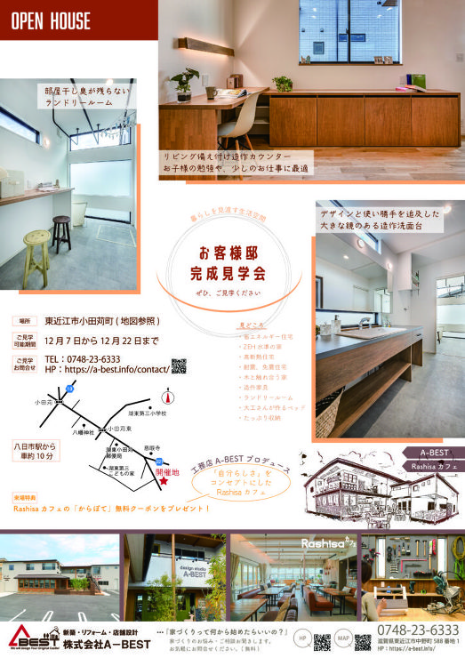お客様邸完成見学会 - A-BEST