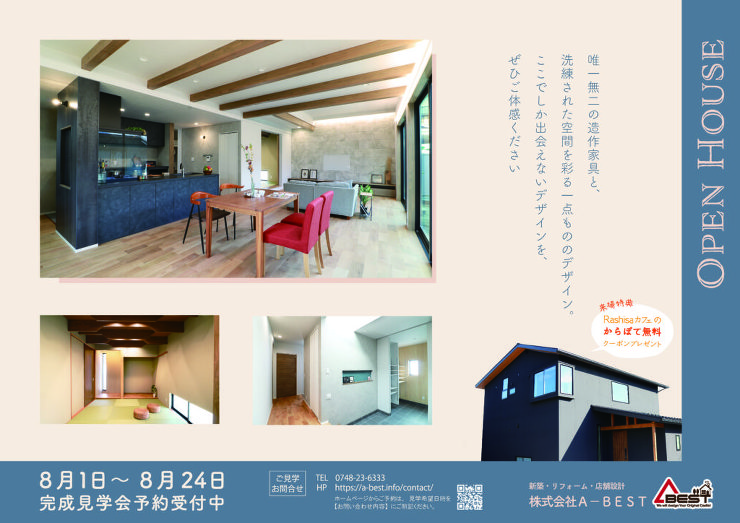 お客様邸完成見学会 - A-BEST