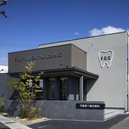 学園通り藤田歯科 外観３