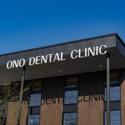 小野歯科クリニック 看板