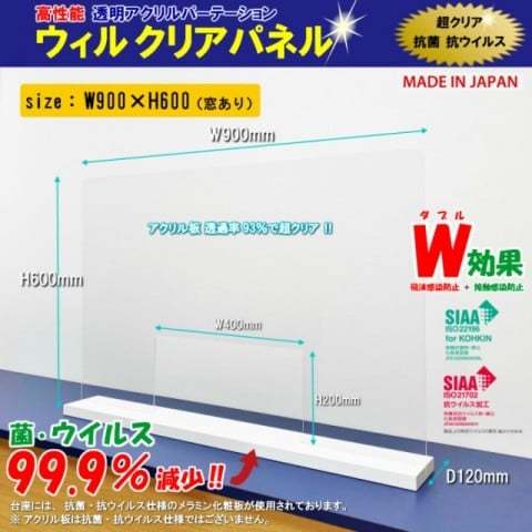 ウィルクリアパネル　900×600　窓あり