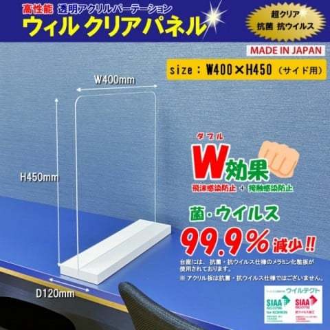 ウィルクリアパネル　400×450　サイド用