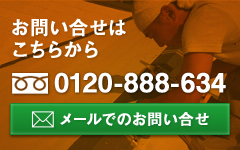 お問い合せはこちらから