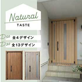 Natural:自然の気配を感じられる柔らかなテイスト