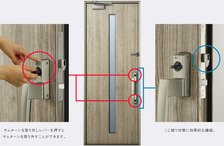 サムターンを取り外しレバーを押すとサムターンを取り外すことができます。こじ破り対策に効果的な鎌錠。