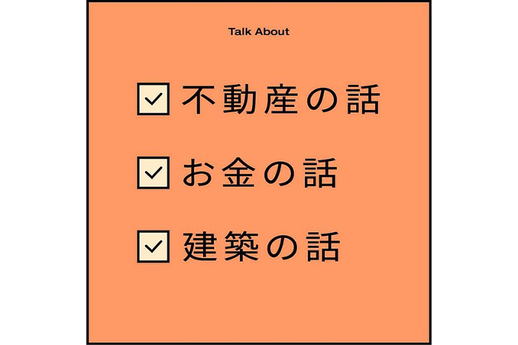 建築家との家づくり勉強会 6/25 - ...
