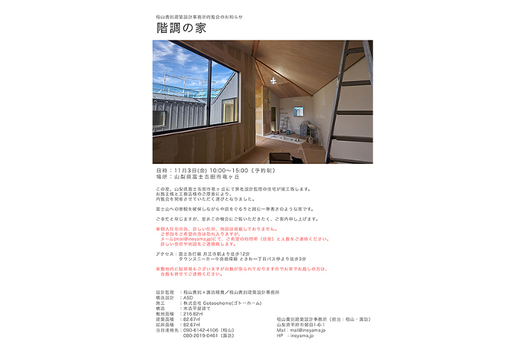 階調の家 内覧会のお知らせ（2023年1...