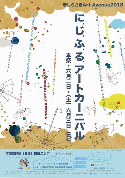 安本香織(谷口香織）作品展　しらさぎアー...