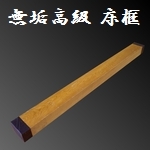 松 無垢 床框 [縦]155 [横]1980 [奥行]118mm 【s0263】