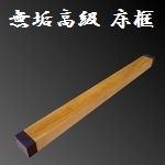 松 無垢 床框 [縦]155 [横]1990 [奥行]118mm 【s0264】