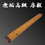 松 無垢 床框 [縦]160 [横]2020 [奥行]120mm 要写真確認 【s0267】