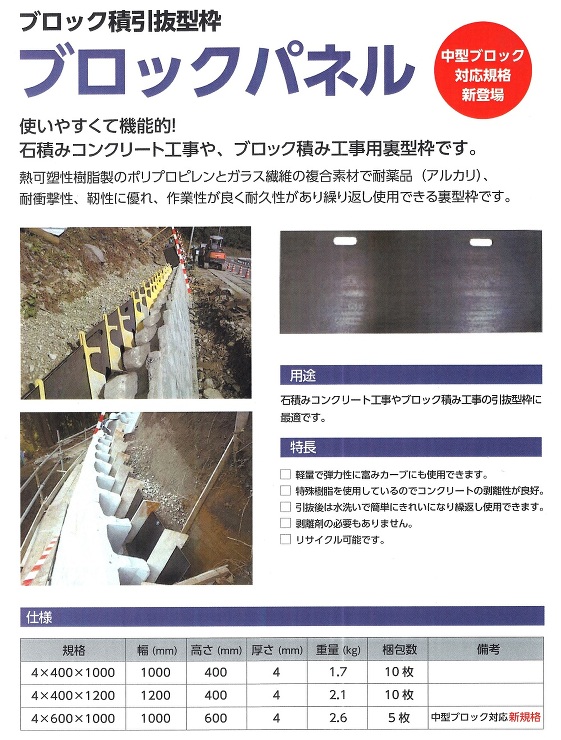 ブロックパネル ホーシン