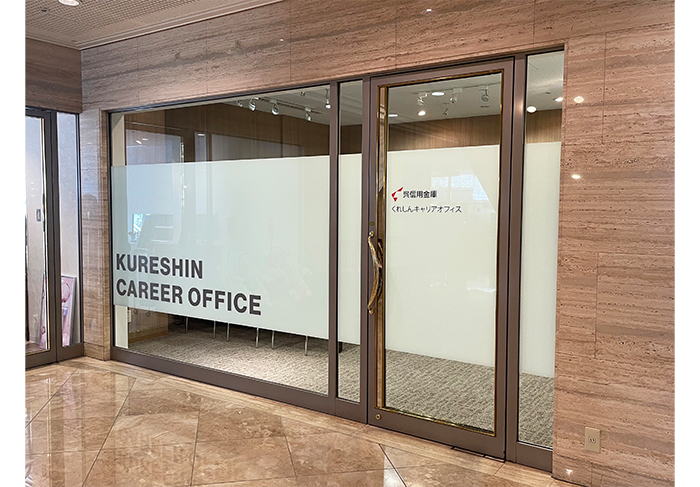 呉信用金庫/相談スペース くれしんキャリアオフィス 設計・施工 イッコー建築事務所
