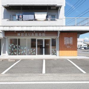 神宮はり灸接骨院 | TEKTON｜テク...