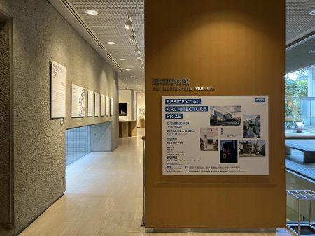 住宅建築賞2023入賞作品展が開催されて...