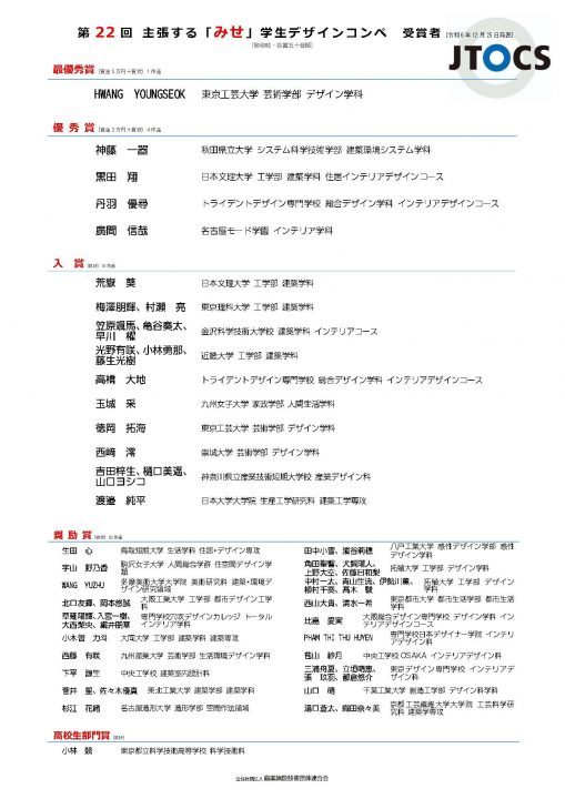 デザインコンペで学生2名による作品が奨励...