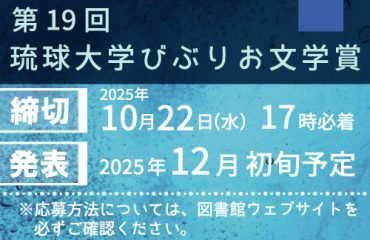 イベント | 琉球大学