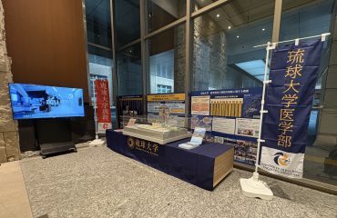 イベント | 琉球大学