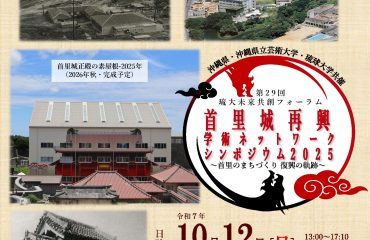 イベント | 琉球大学
