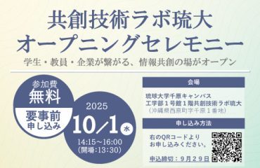 イベント | 琉球大学