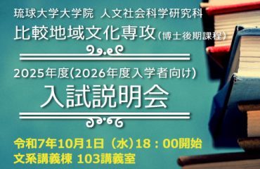 イベント | 琉球大学