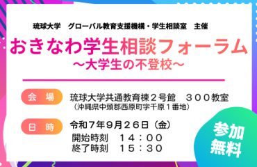イベント | 琉球大学