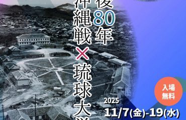 イベント | 琉球大学