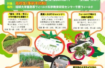 イベント | 琉球大学