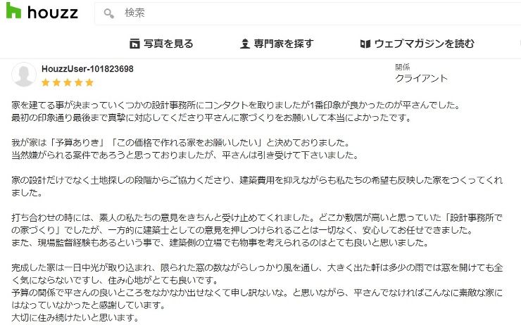 千葉｜星久喜の住まい｜一級建築士事務所タ...