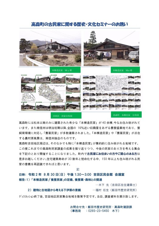 高森町の古民家セミナー案内