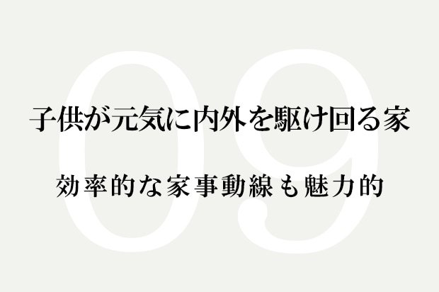 works09 森と夕日を取り込んで田舎暮らしを楽しめる家