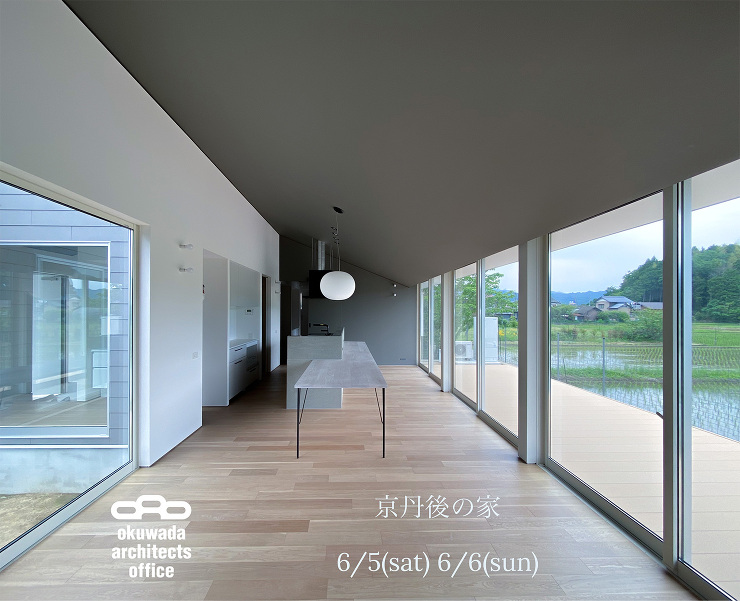 京丹後の家　オープンハウスのお知らせ｜平...