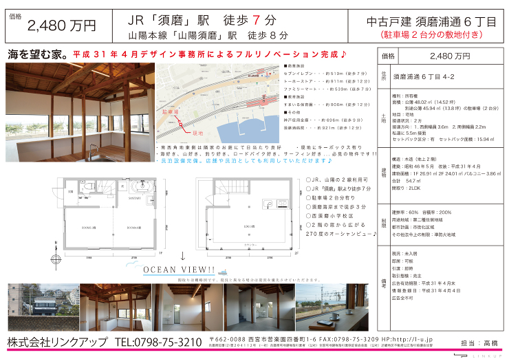 【中古戸建】JR「須磨」駅徒歩7分!!　海を望む家