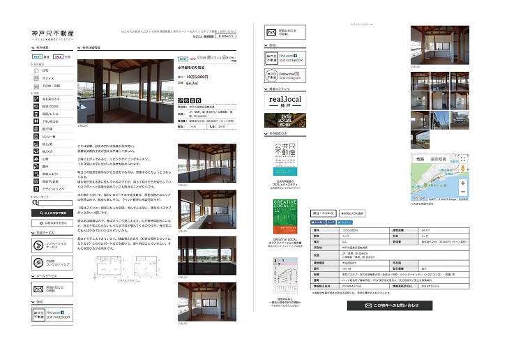 「海を望む家」神戸R不動産に掲載していただきました!!