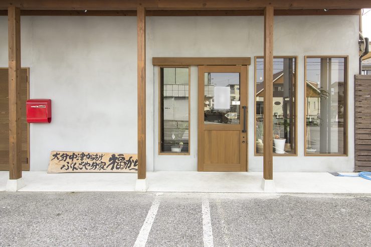 福のや｜滋賀県の建築設計事務所・建築家｜...