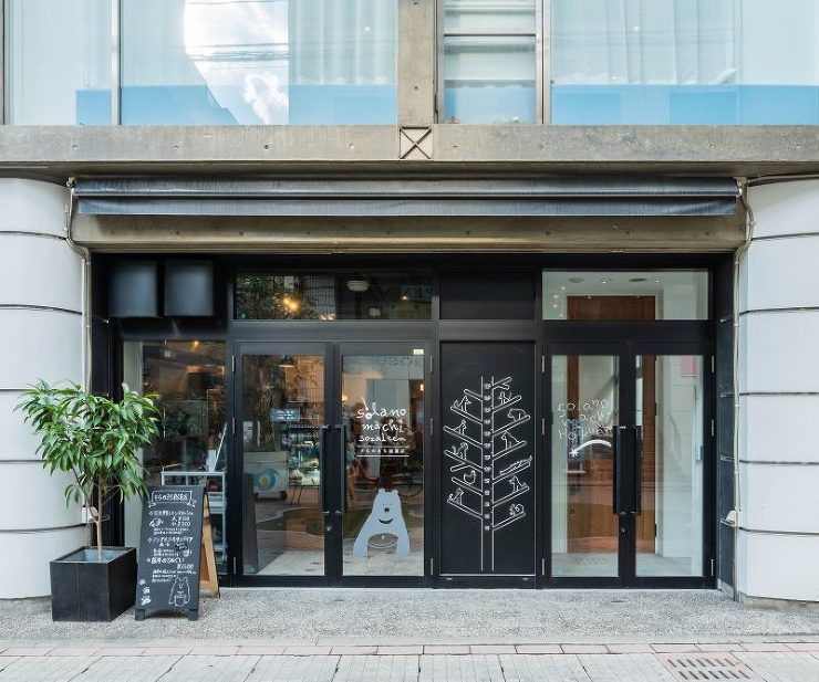 そらのまちほいくえん・そらのまち惣菜店 ...