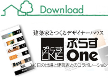 大東市の注文住宅なら日の出組の新築の家