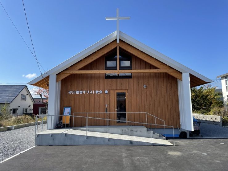 砂川福音キリスト教会 | 北海道札幌の設...