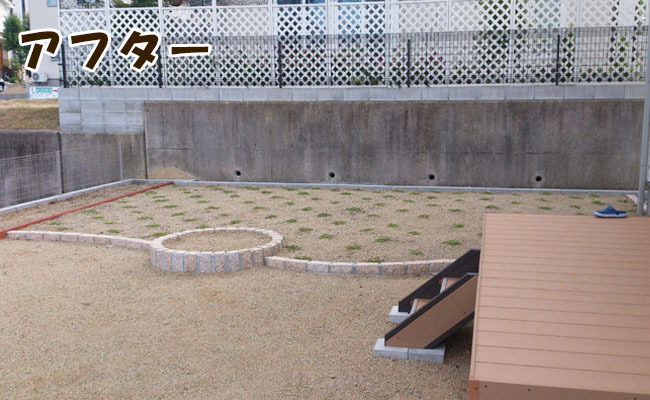 庭の砂利を撤去して子供が安全に遊べる庭に...
