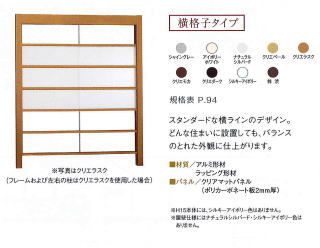 横格子タイプ　目隠しフェンス　プラスＧ