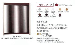 縦格子　スクリーン　リクシル　プラスＧ