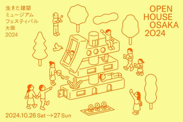 連携・関連イベント | 生きた建築ミュー...