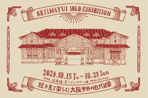 連携・関連イベント | 生きた建築ミュー...