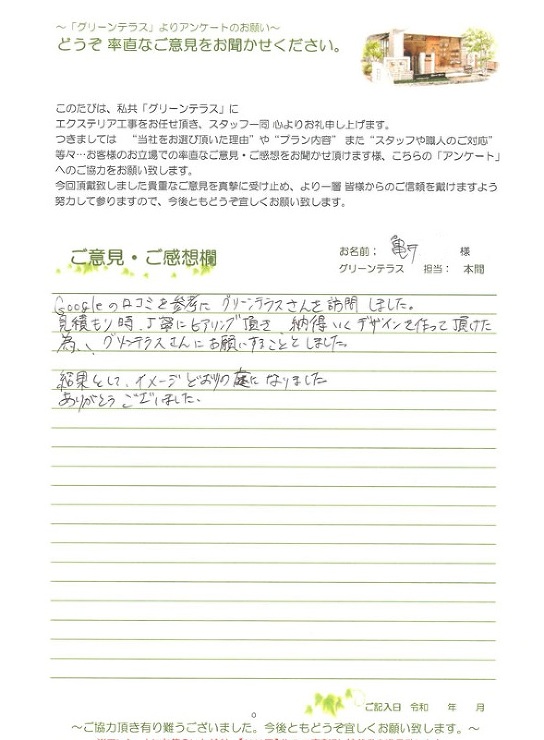 K様より-甲斐市・施工内容；植栽工事など