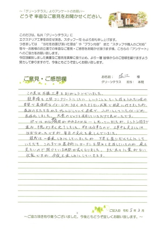 H様より-南アルプス市・施工内容；駐車場...