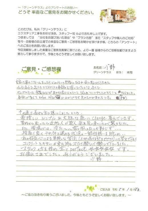 O様より-甲斐市・施工内容；ガーデンリフ...