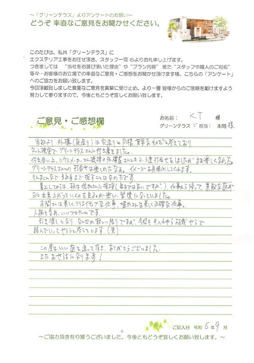 T様より-甲斐市・施工内容；駐輪場・植栽...