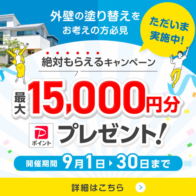 キャンペーン