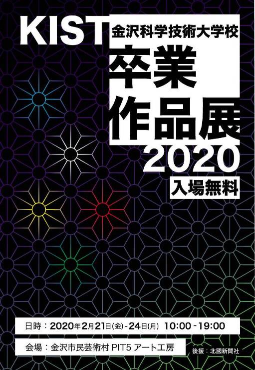 卒業作品展のお知らせ