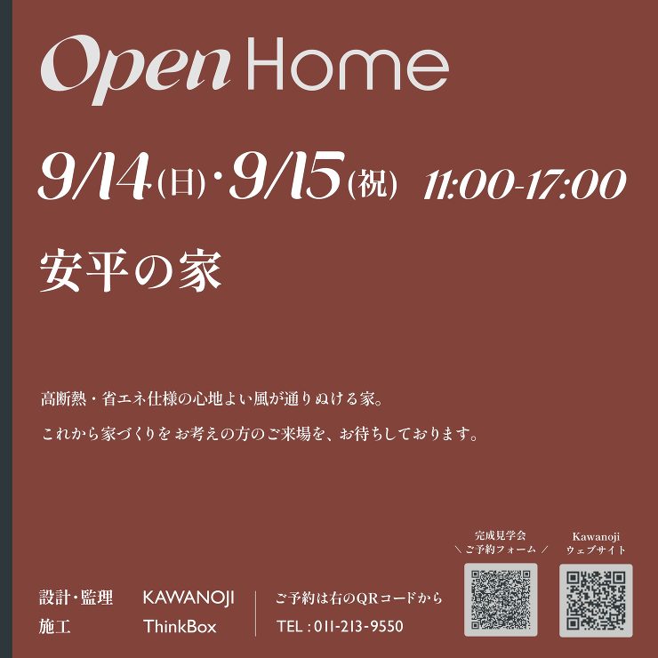 OPEN HOME 「安平の家」